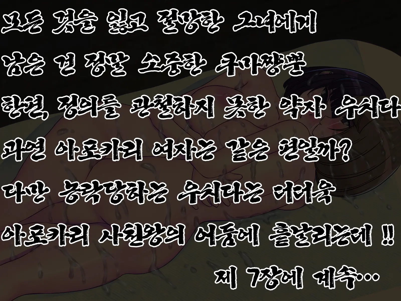 Sakusei Gakkyuu (6) ~Seikaku Saiaku No Joshi Shika Inai Gakkou De Seiteki Ijime Seikatsu~ | 착정학급 ~성격 최악의 여자밖에 없는 학교에서 성적 왕따 생활~ 6